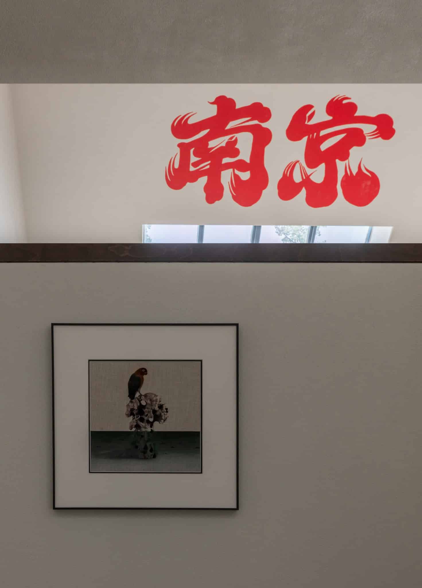 Yang’s Qing Lobster · Bai Jia Hu Store Red Calligraphy Detail by IN.X Yang’s Qing Lobster · Bai Jia Hu Store by IN.X — red calligraphy detail, Nanjing, China